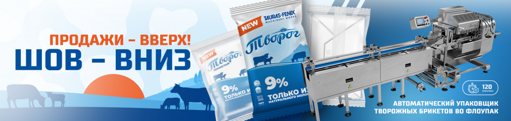 Баннер_Творожные упаковки007.jpg