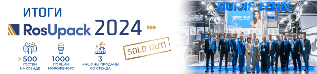 RosUpack_pressrelease_2024_Баннер.jpg RosUpack_pressrelease_2024_Баннер.jpg